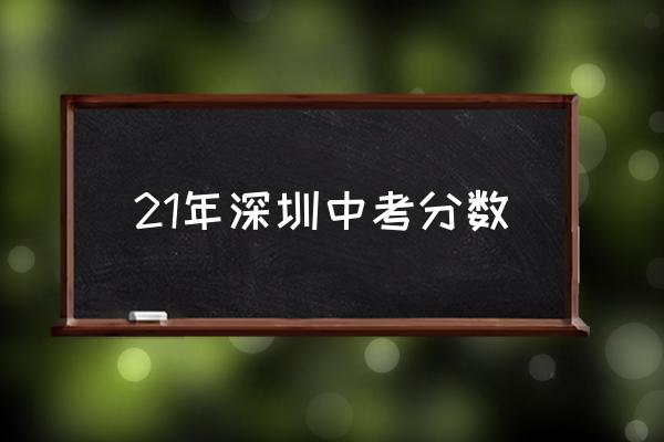 深圳120平装修报价明细表 21年深圳中考分数